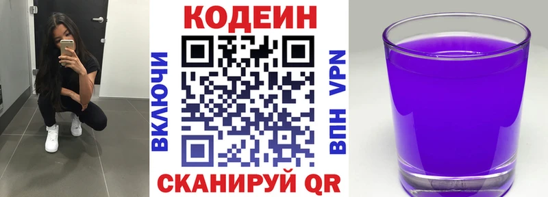 Купить где  Тосно  Codein Purple Drank 